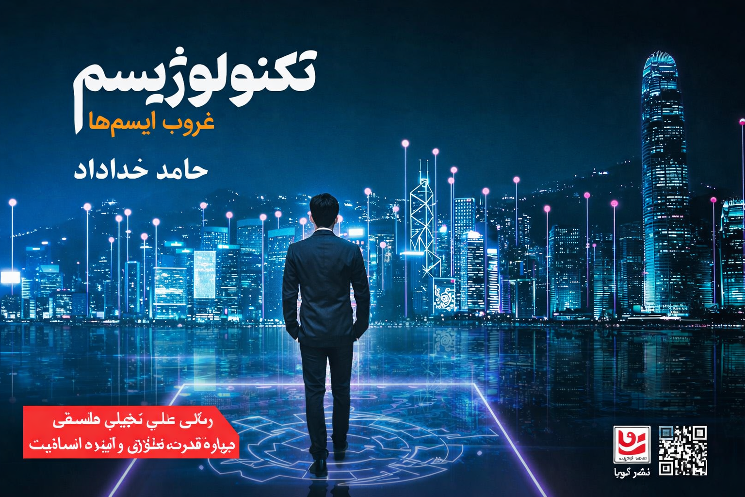 تکنولوژیسم